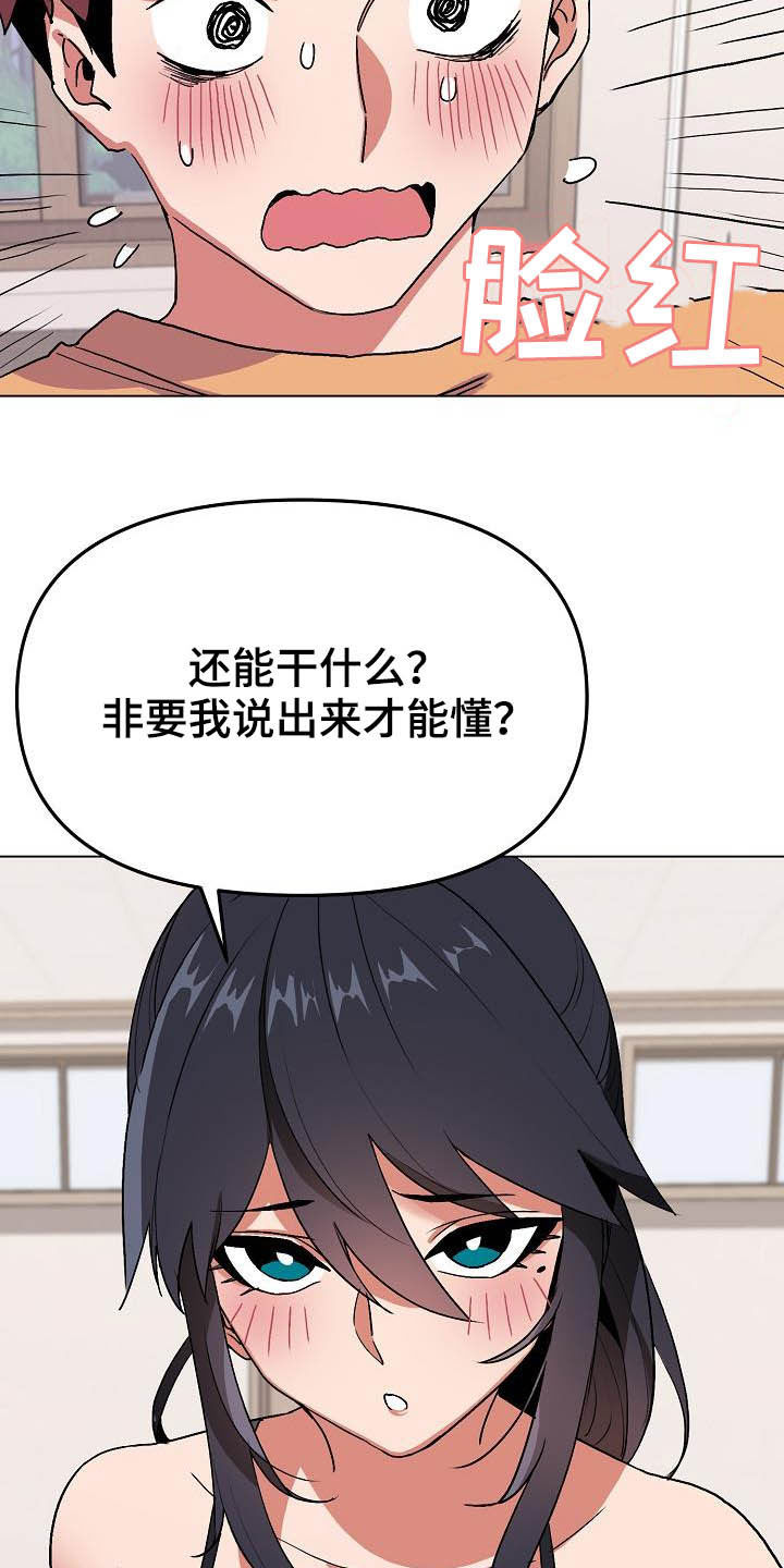 大学俱乐部面试漫画,第25章：不是一个级别2图