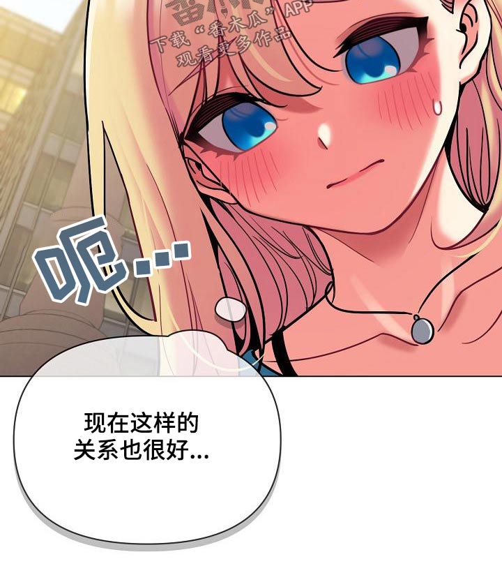 流通经济大学足球俱乐部漫画,第80章：咖啡厅2图