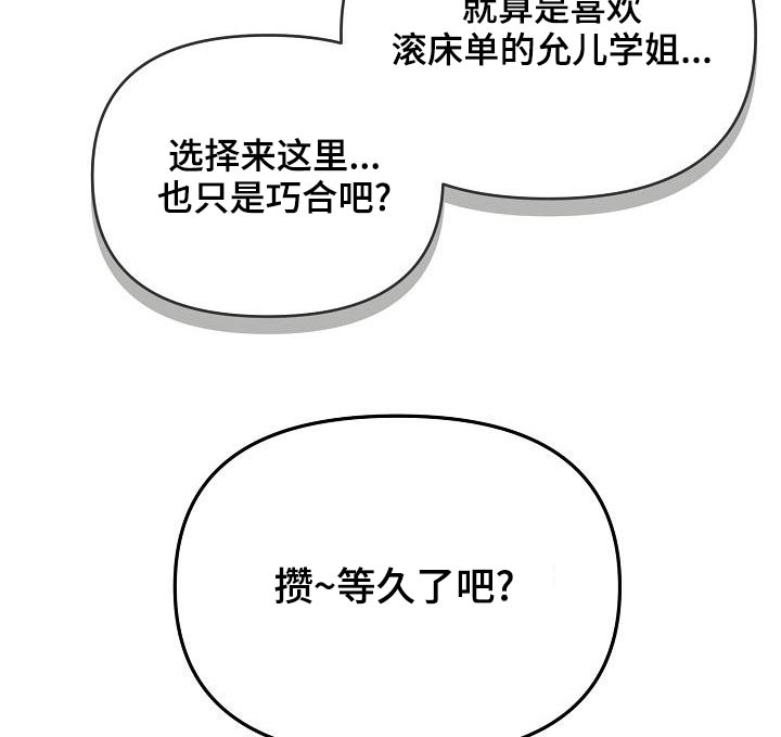 大学俱乐部介绍漫画,第80章：咖啡厅2图