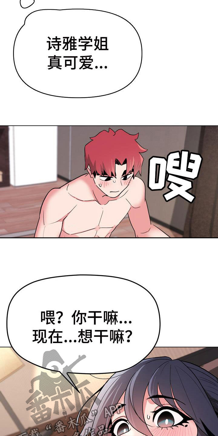 大学俱乐部怎么样漫画,第38章：嘴硬2图