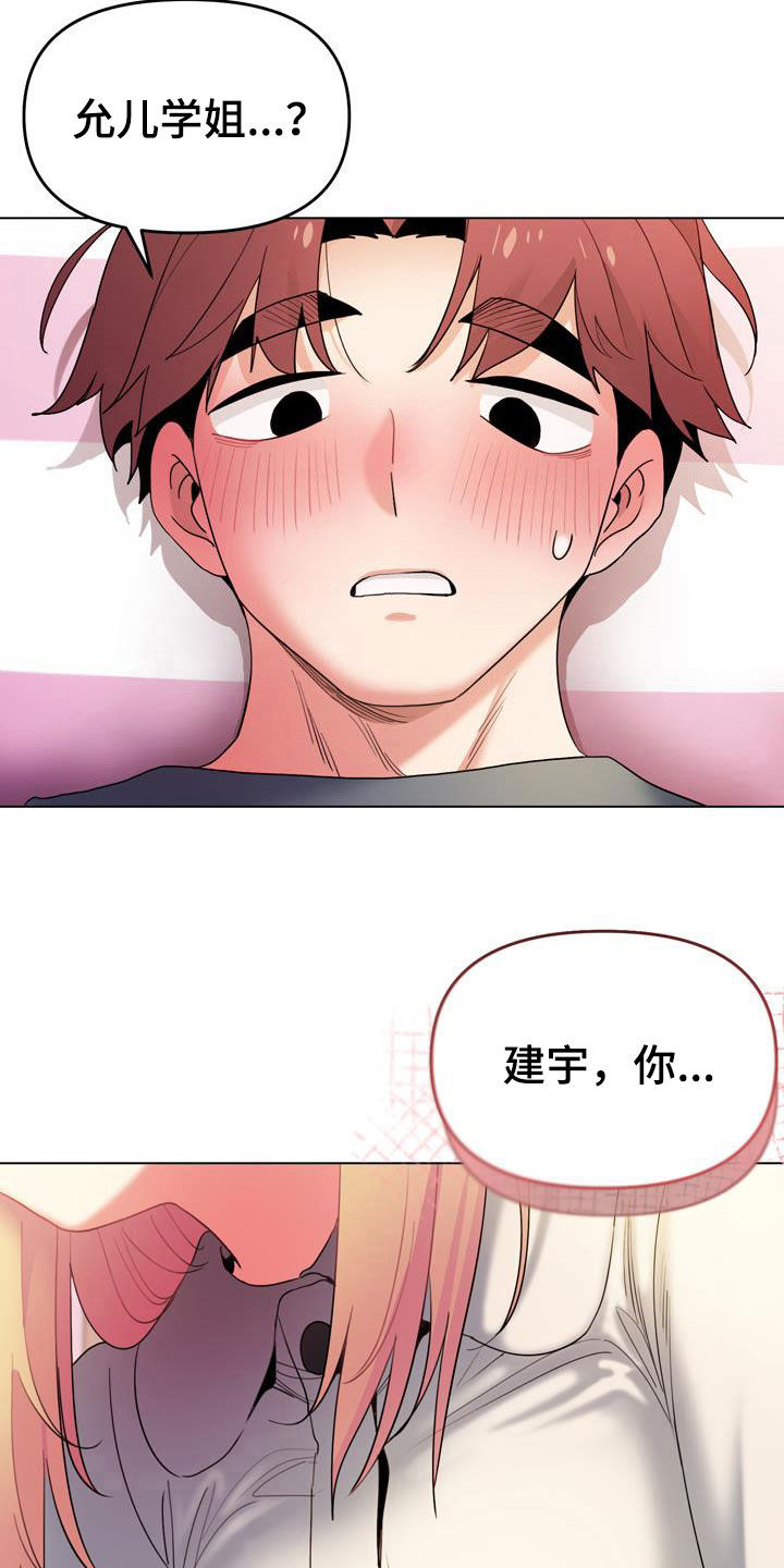 大学俱乐部怎么样漫画,第68章：真心2图