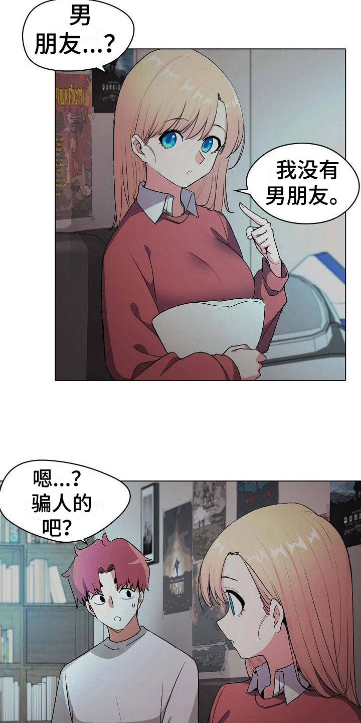 大学俱乐部漫画,第5章：好奇1图