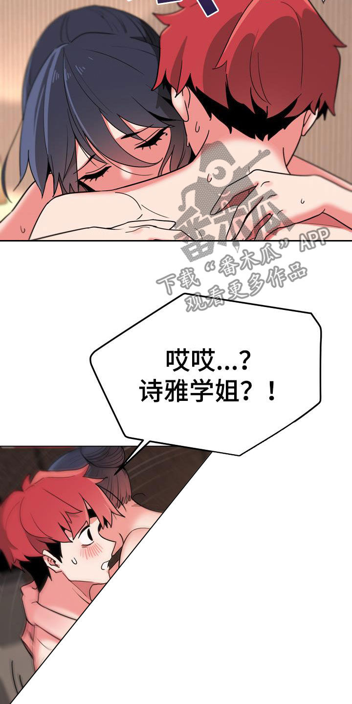 大学俱乐部建设方案漫画,第40章：少胡说八道2图