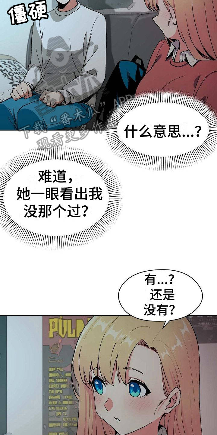 大学俱乐部漫画,第5章：好奇2图