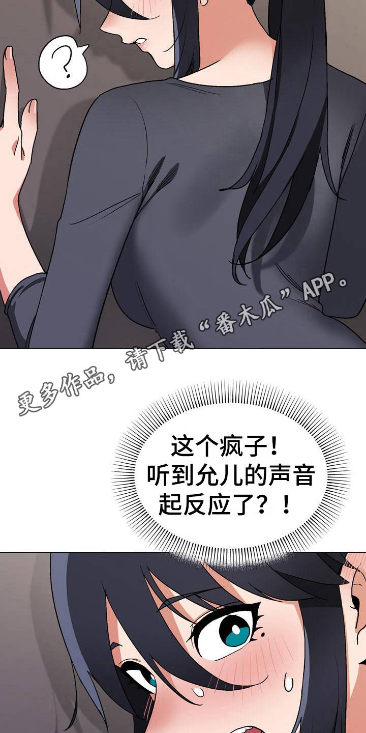 大学俱乐部工作计划漫画,第22章：先出去2图