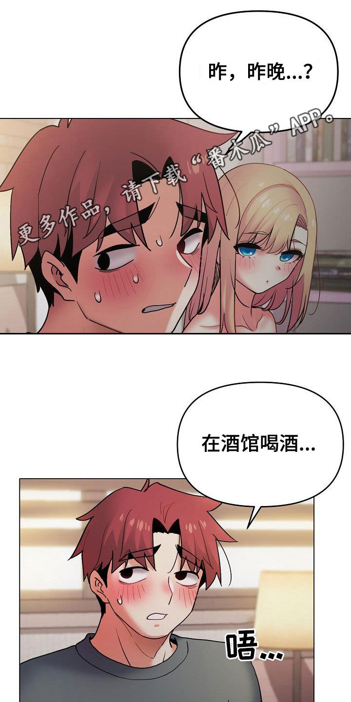 大学俱乐部怎么样漫画,第71章：完了1图