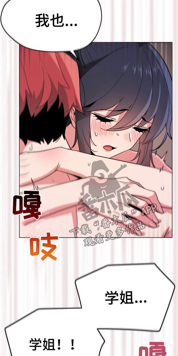 大学俱乐部管理漫画,第39章：亲我！1图