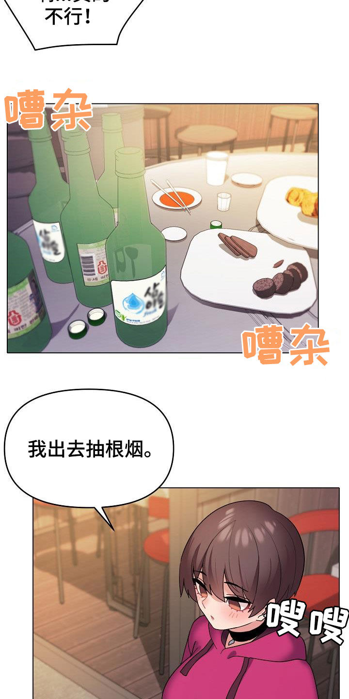 大学俱乐部总结与展望漫画,第60章：抽烟1图