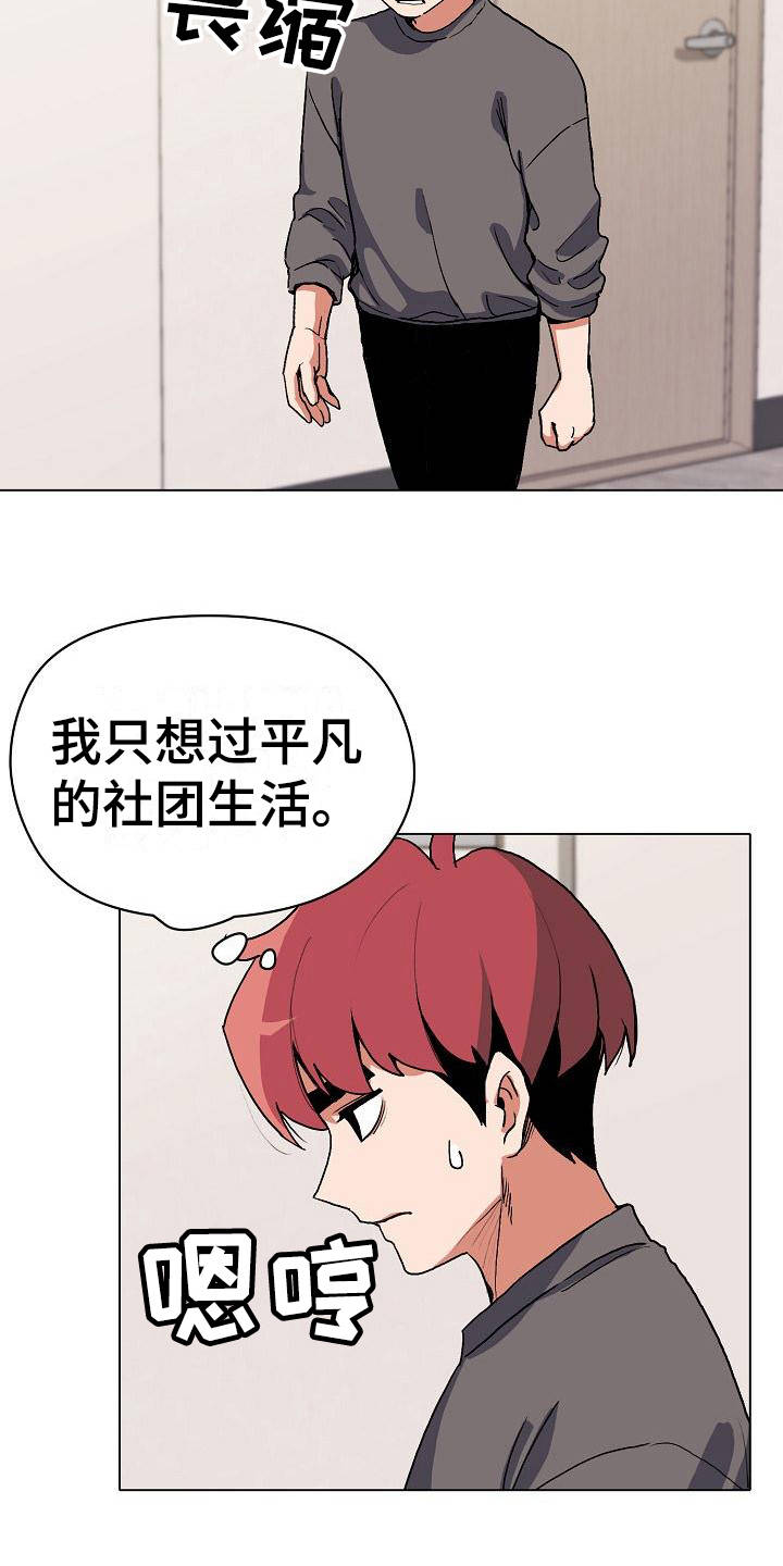 大学俱乐部的乒乓球队是国家队的吗漫画,第11章：慌慌张张2图