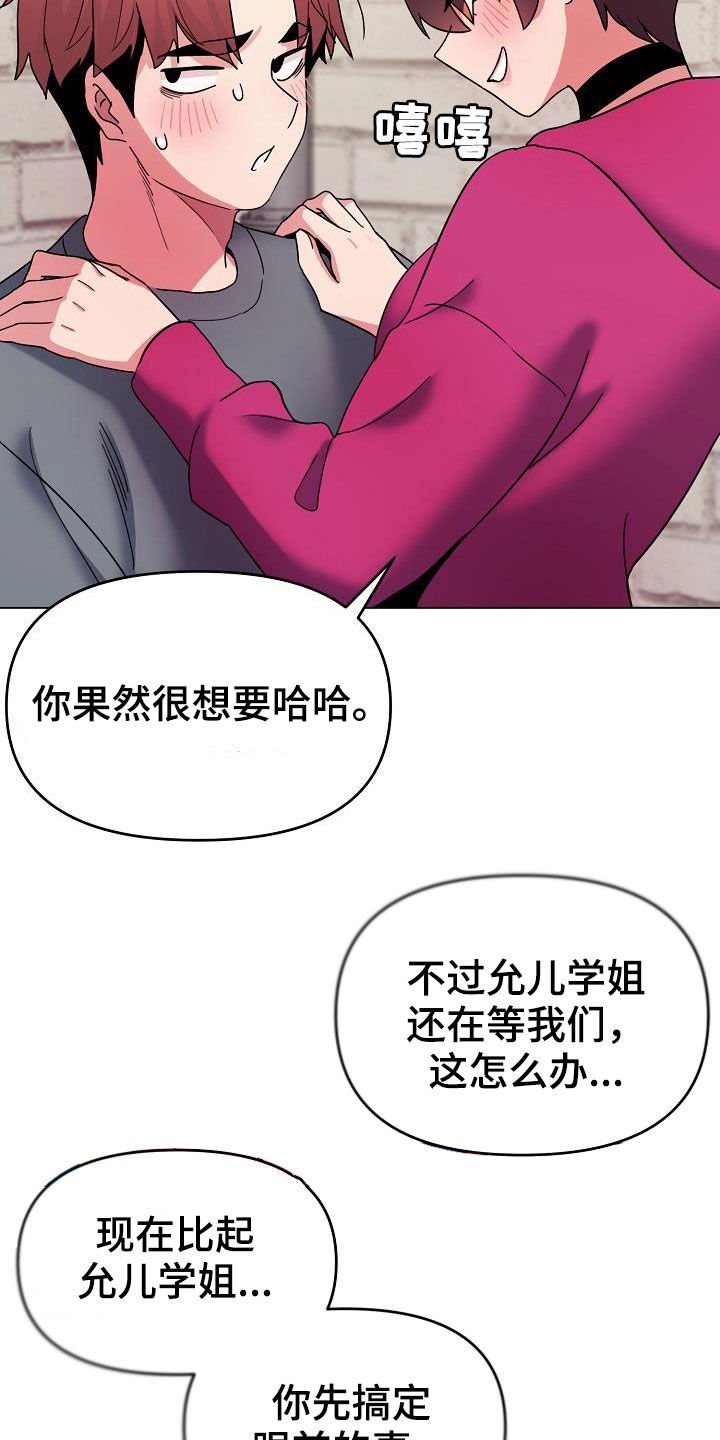 大学俱乐部漫画,第61章：不会放过你2图