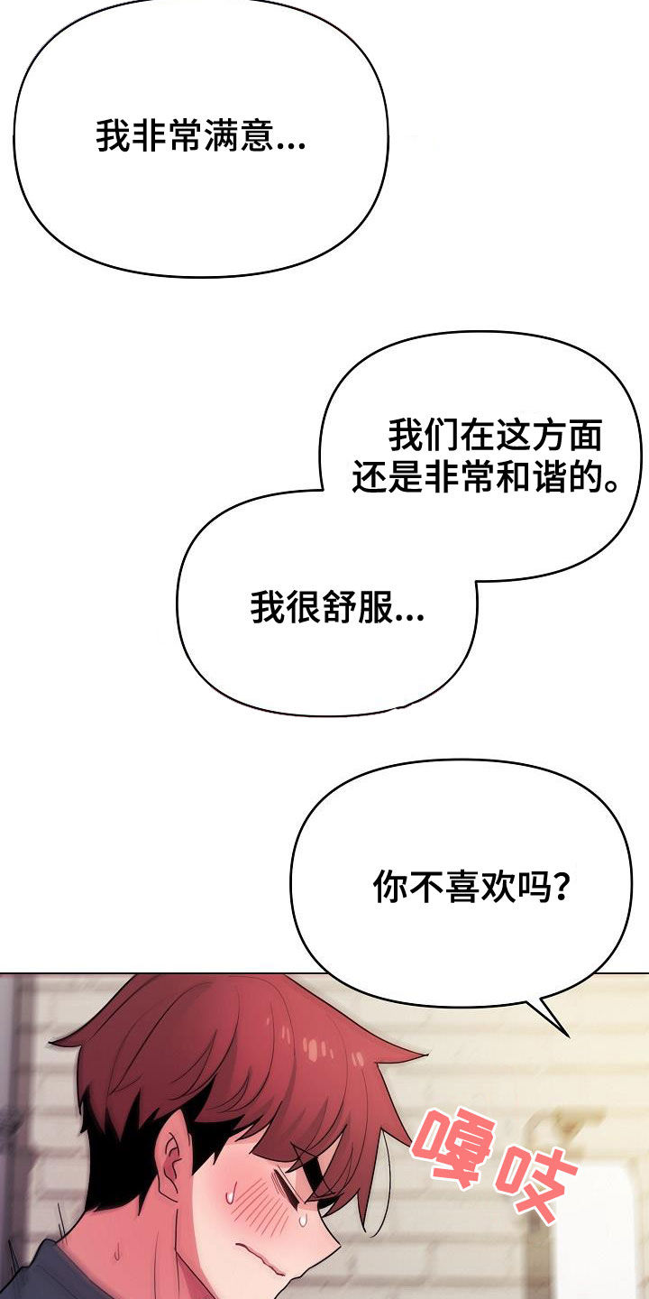 大学俱乐部的乒乓球队是国家队的吗漫画,第62章：随便都行1图