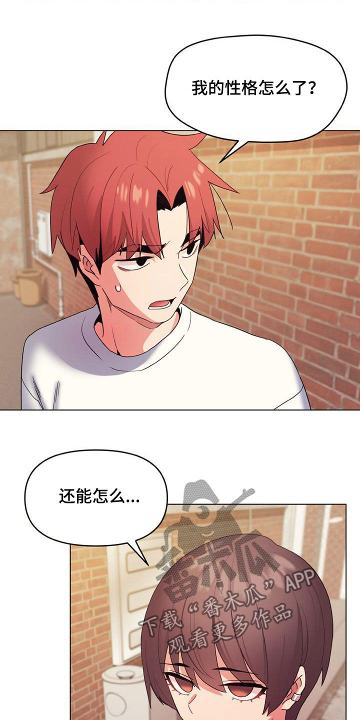 大学俱乐部自我介绍漫画,第56章：难以启齿1图