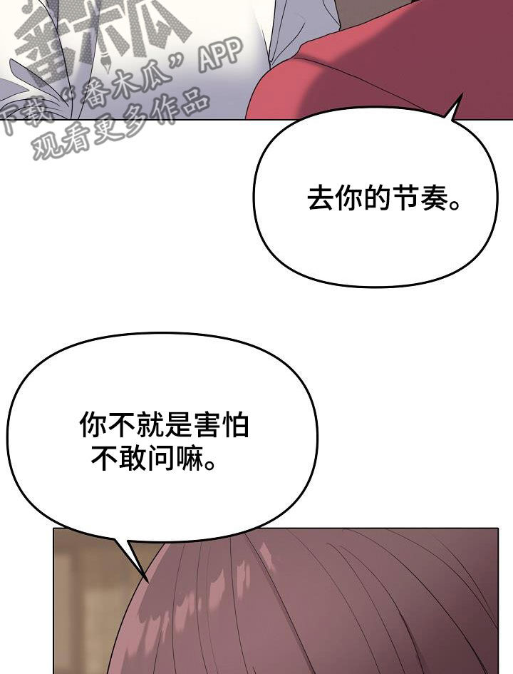 大学俱乐部怎么样漫画,第51章：讨厌等待1图