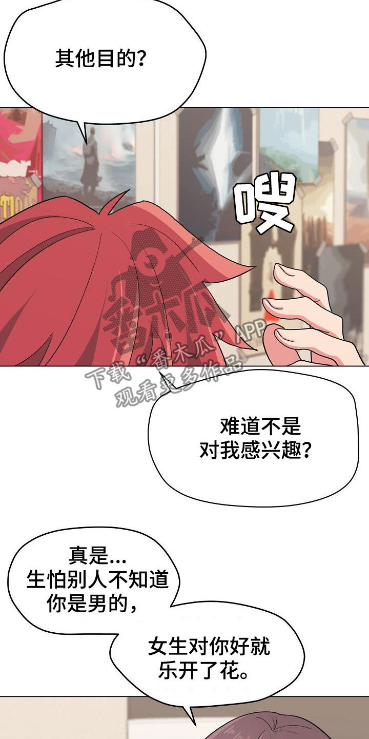 大学俱乐部自我介绍漫画,第48章：目的2图