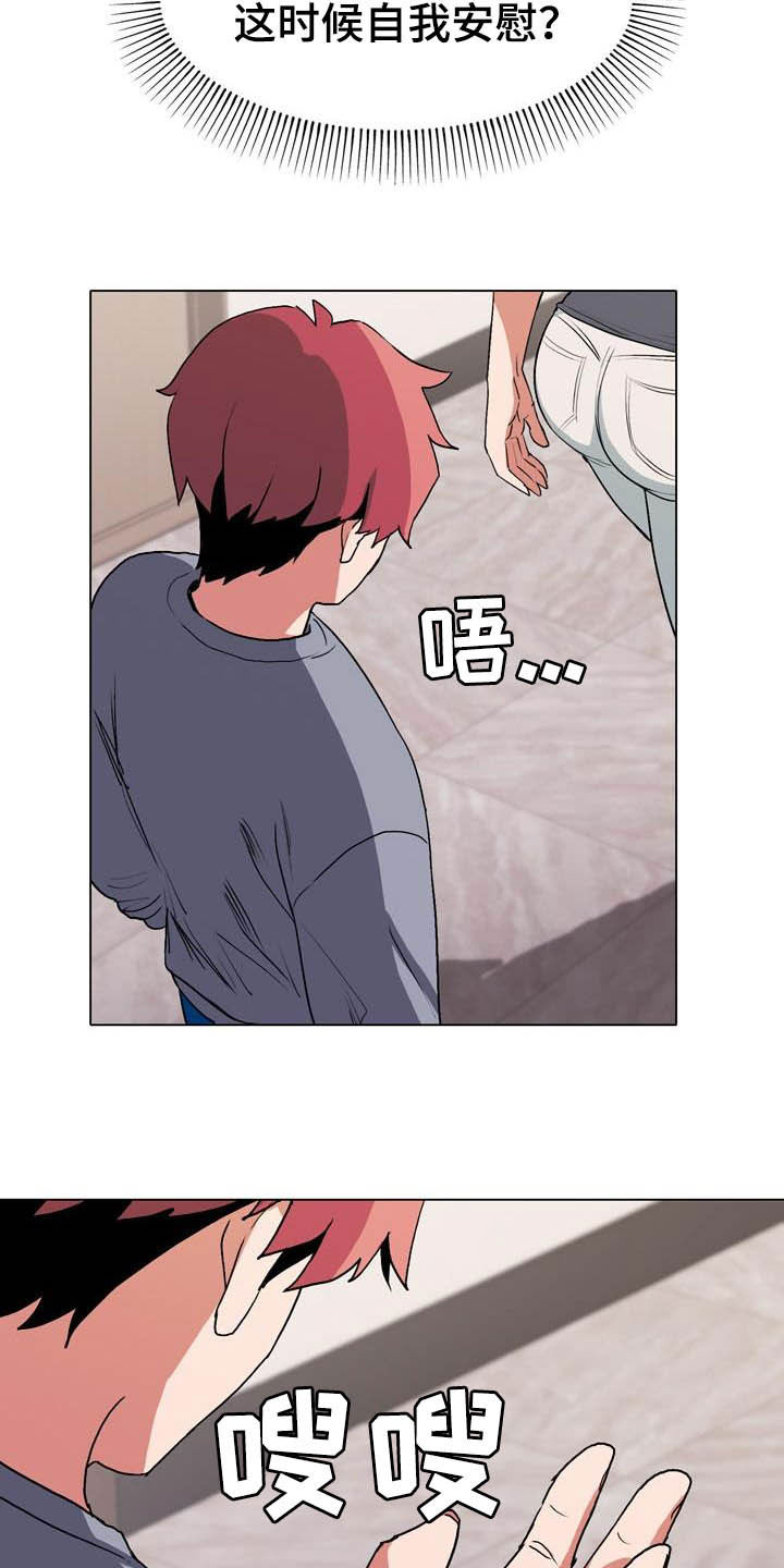 大学俱乐部怎么样漫画,第23章：心虚1图