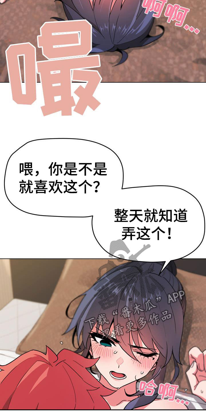 大学俱乐部都有什么漫画,第37章：别说出来2图