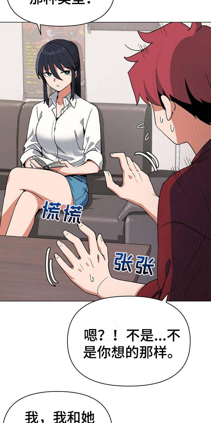 大学俱乐部期末考核漫画,第13章：扭扭捏捏1图