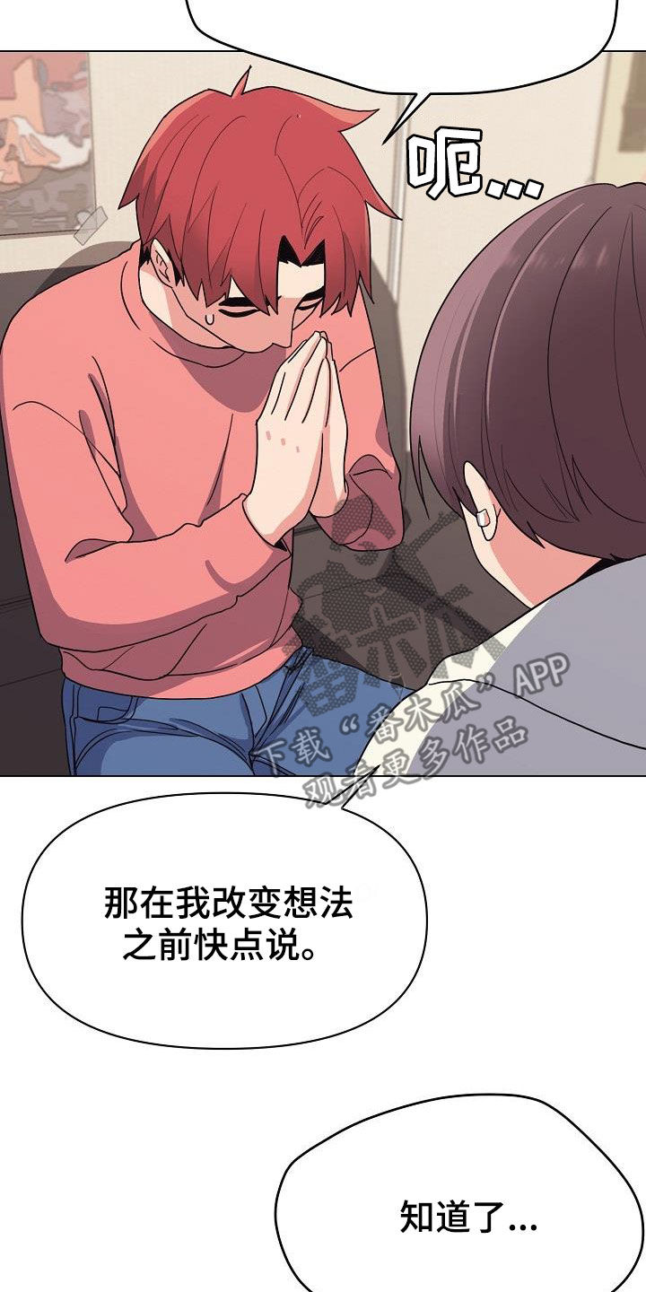 大学俱乐部自我介绍漫画,第48章：目的2图