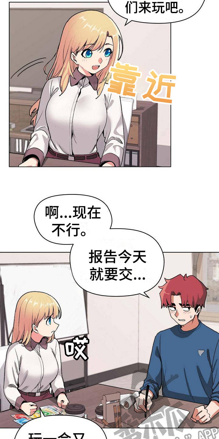 大学俱乐部漫画,第8章：暗中保护1图