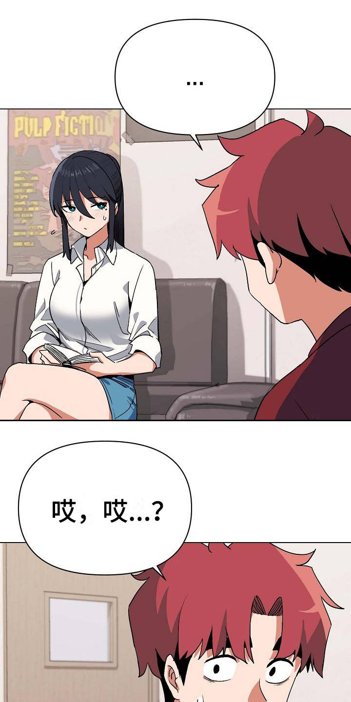 大学俱乐部加入方式漫画,第12章：不太一样1图