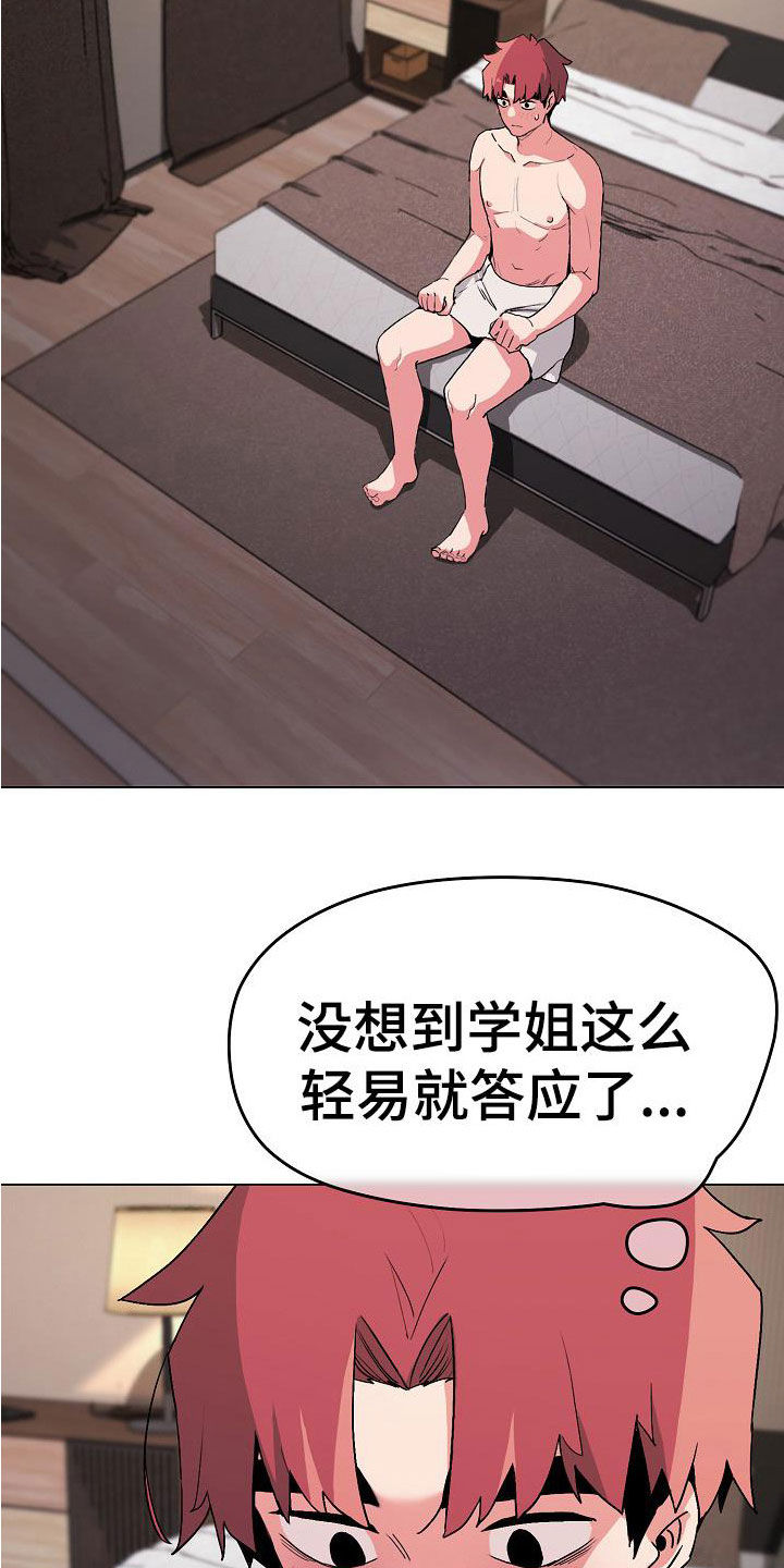 大学俱乐部海报英文版漫画,第36章：害怕了吗1图