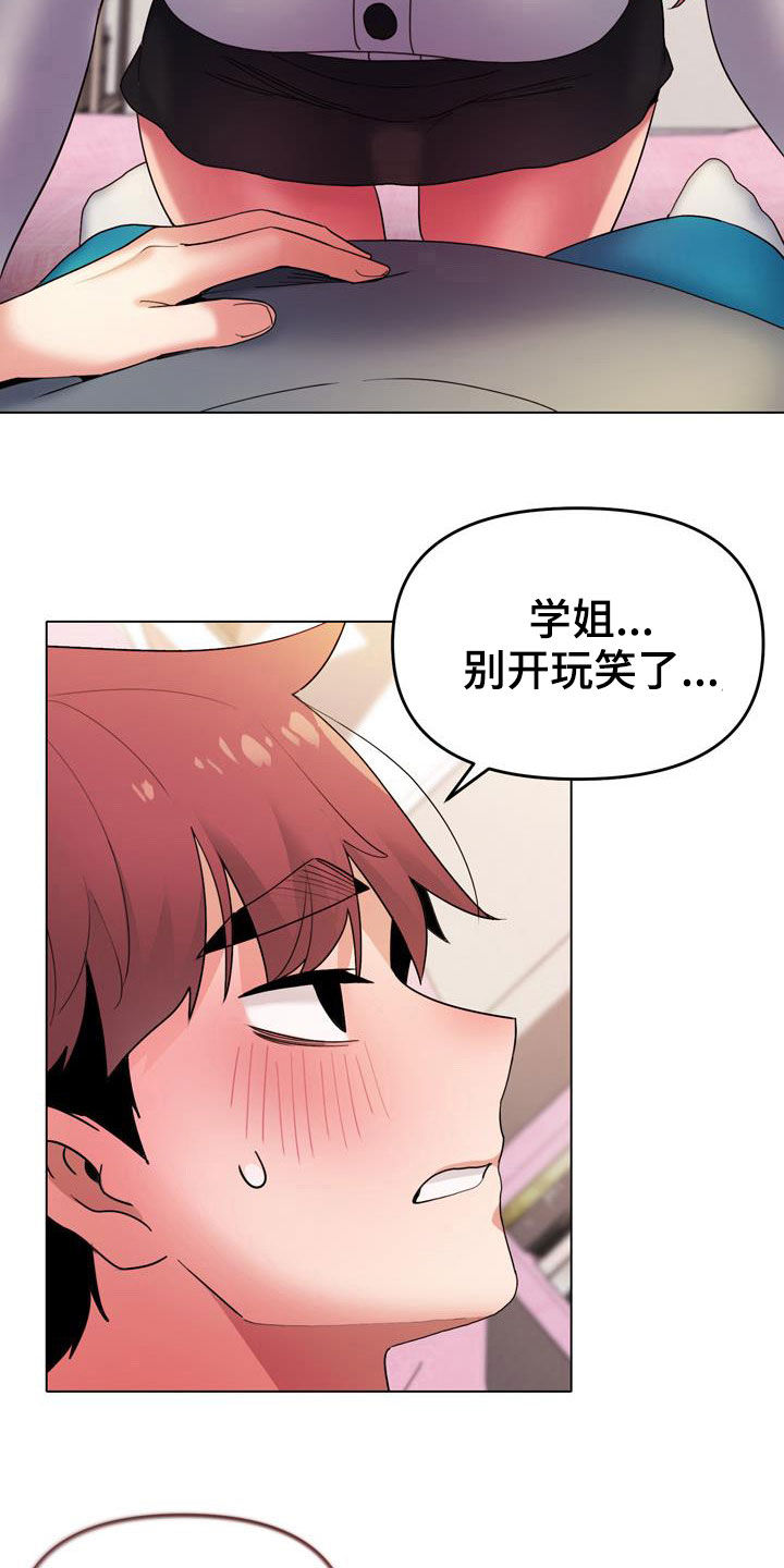 大学篮球选修课考试考什么漫画,第68章：真心2图