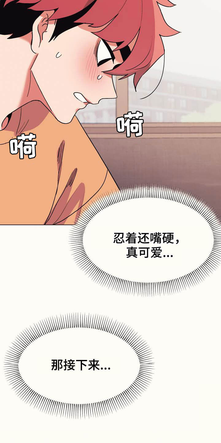 大学俱乐部面试通过后不去行么漫画,第28章：嘴硬1图