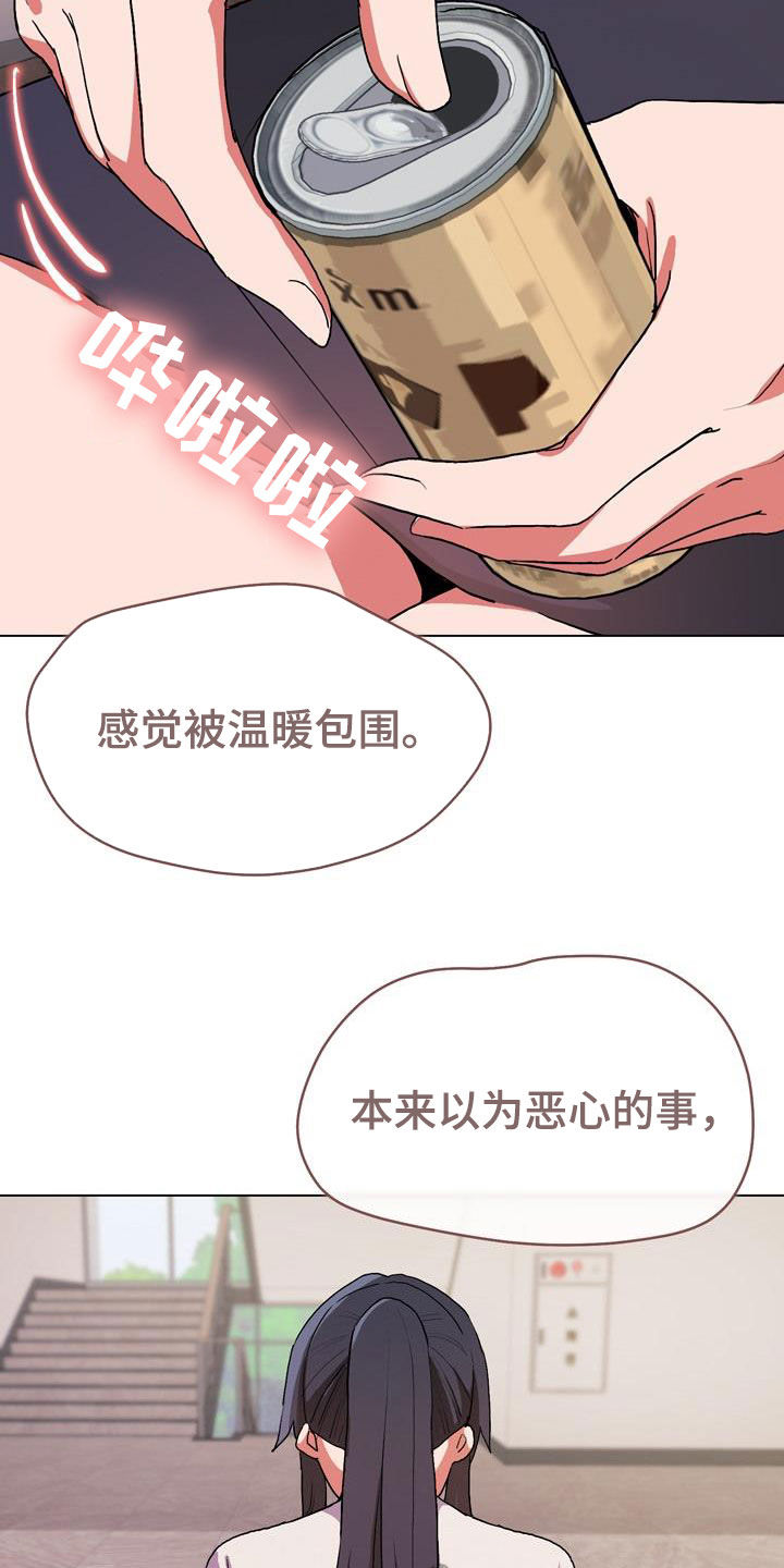 大学俱乐部漫画,第30章：心乱2图
