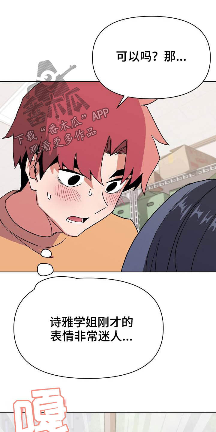 大学俱乐部怎么样漫画,第26章：让我来2图