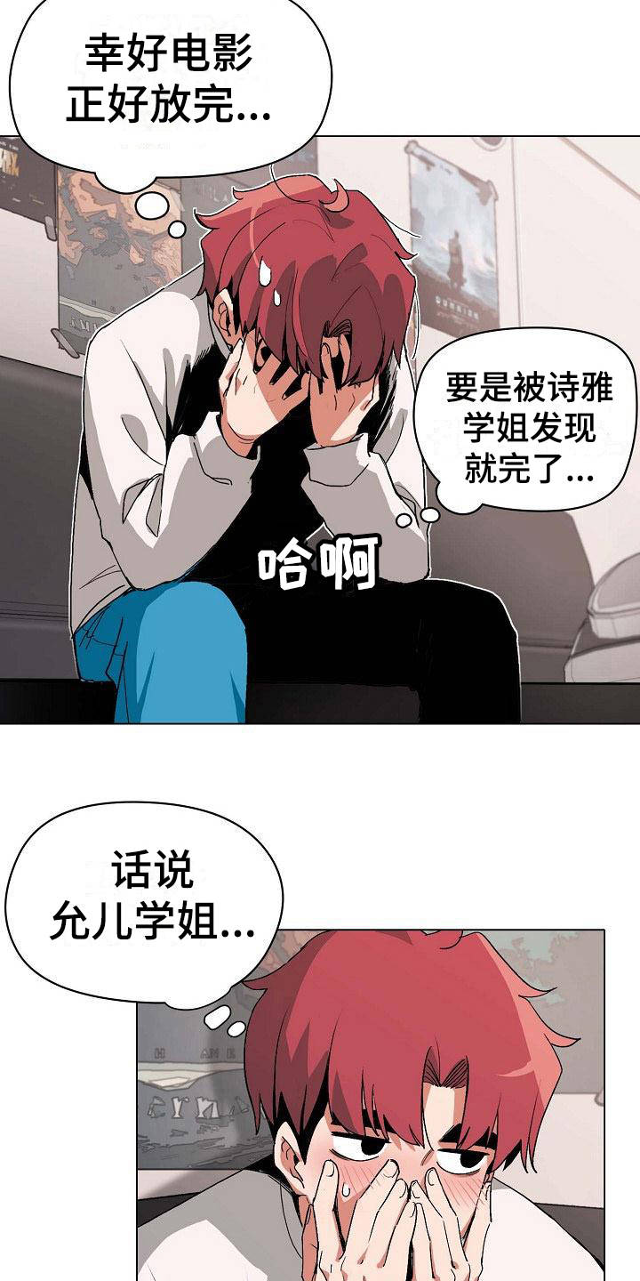 大学俱乐部怎么样漫画,第7章：很开心2图