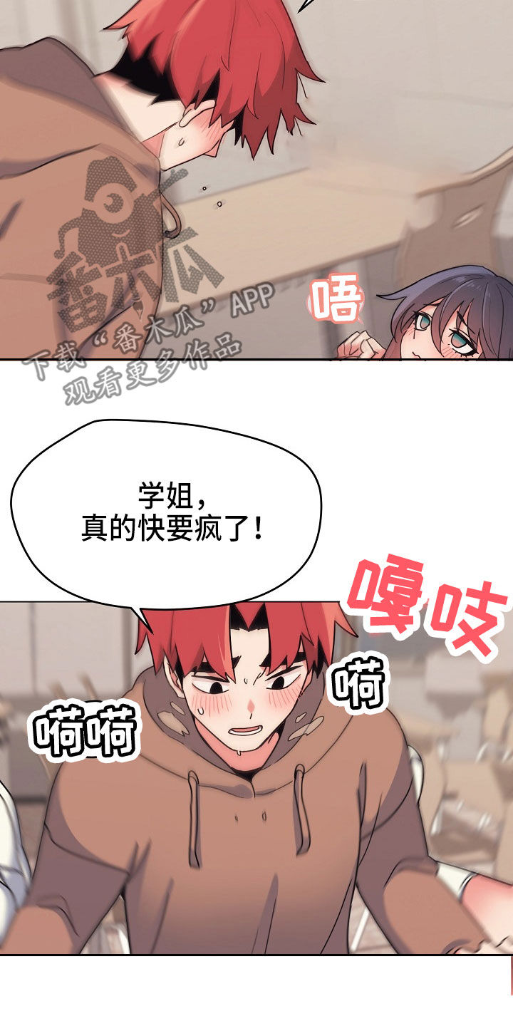 大学俱乐部课程漫画,第46章：个人问题2图