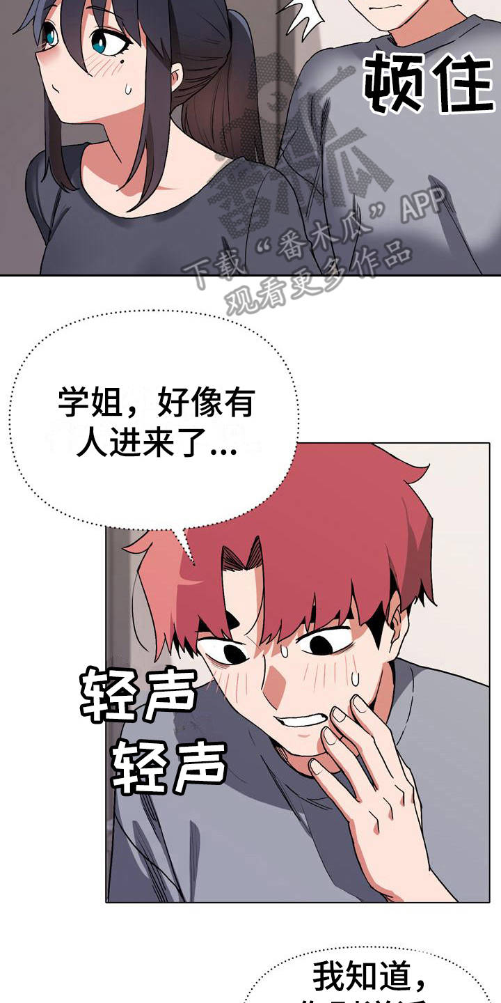 大学俱乐部有哪些漫画,第21章：声音2图