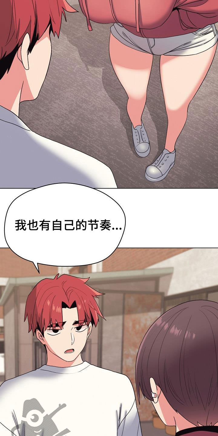 大学俱乐部怎么样漫画,第51章：讨厌等待2图