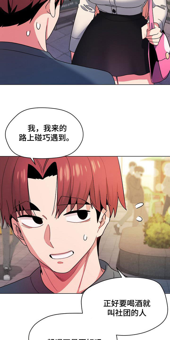 大学俱乐部建设方案漫画,第59章：秘密2图