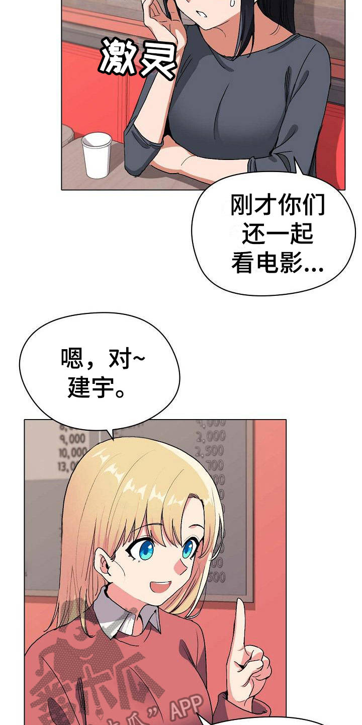 大学俱乐部的乒乓球队是国家队的吗漫画,第7章：很开心1图