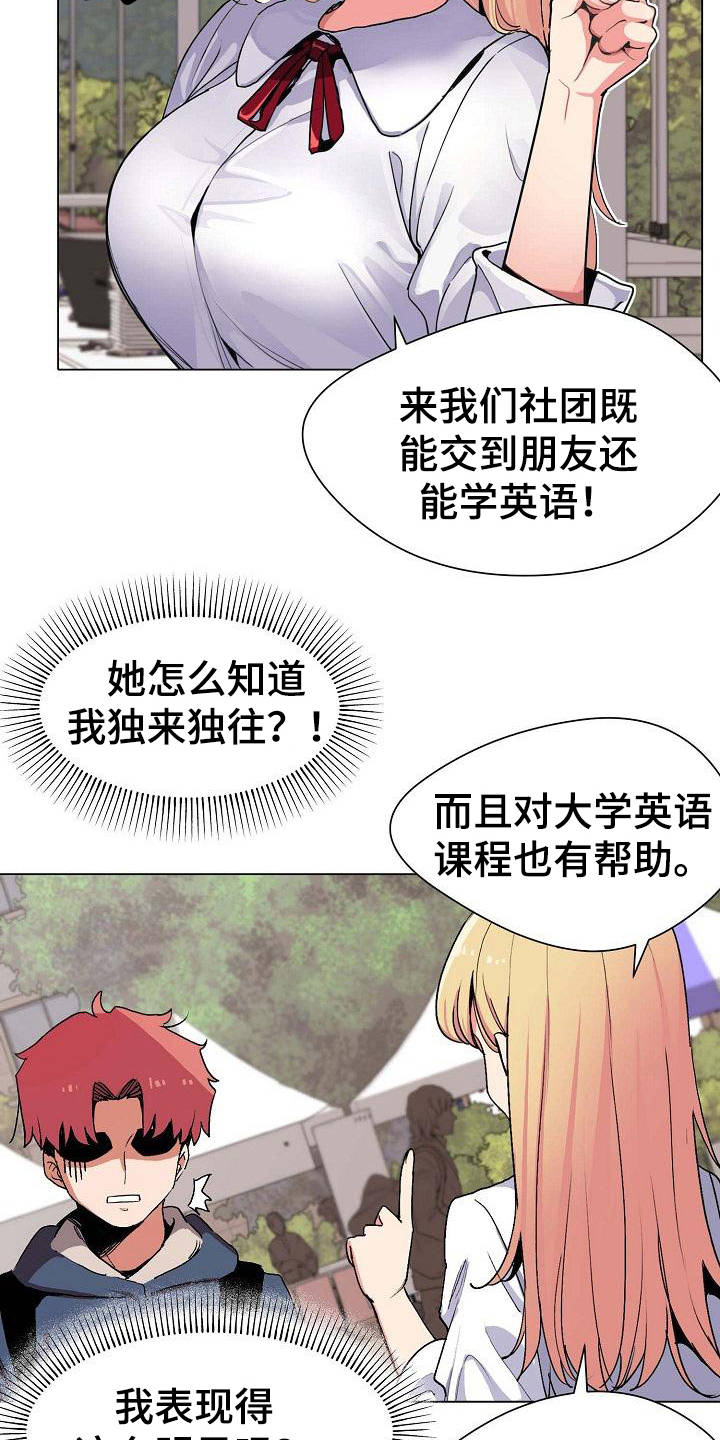 大学俱乐部解说漫画,第2章：加入社团2图