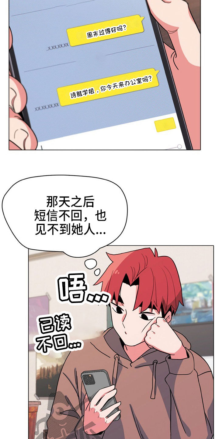 大学俱乐部有哪些漫画,第44章：说谢谢1图