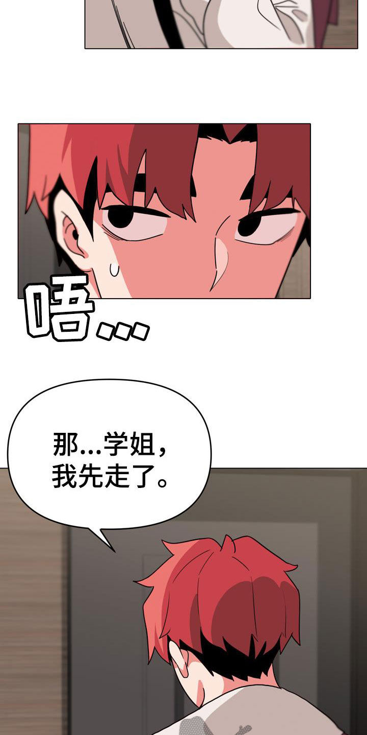大学俱乐部漫画,第41章：这是不对的2图