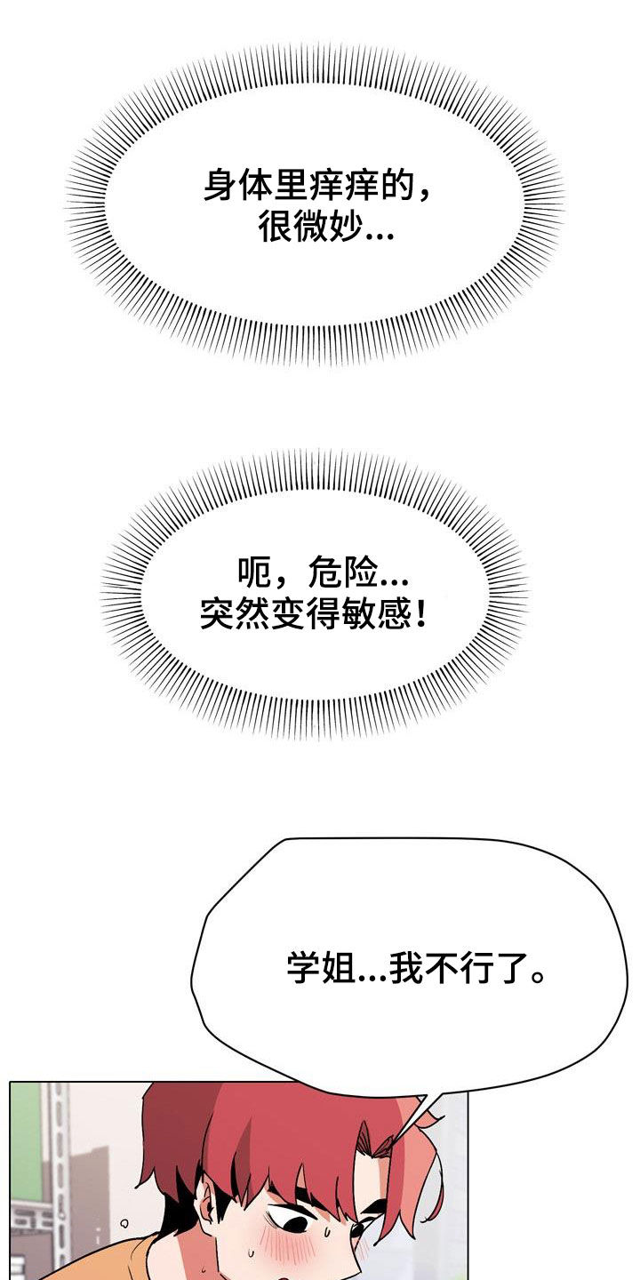 大学俱乐部总结与展望漫画,第29章：吃醋1图