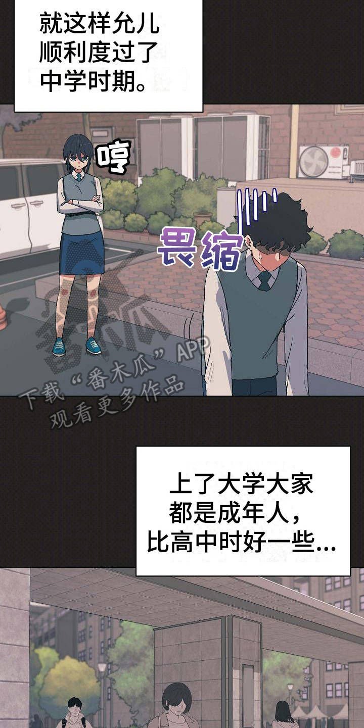 大学俱乐部建设方案漫画,第8章：暗中保护2图