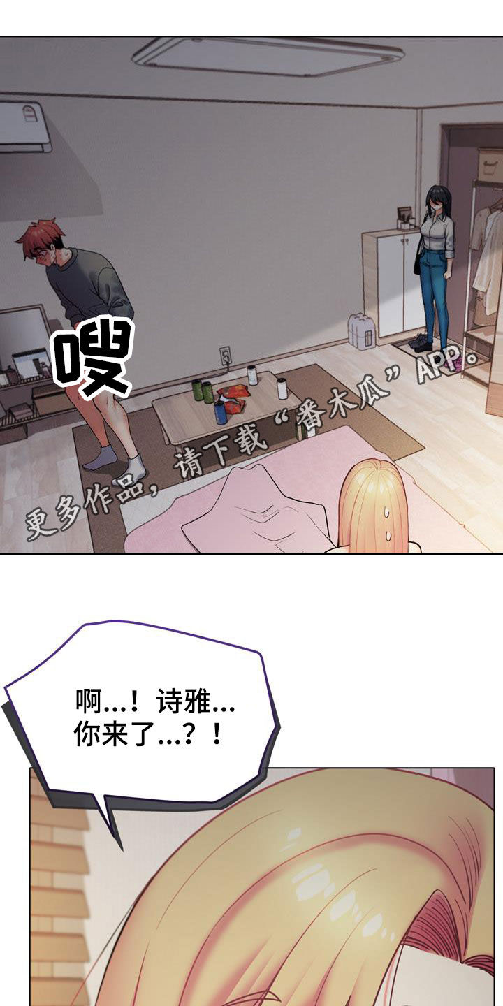 加札马达大学俱乐部漫画,第72章：你不觉得羞耻吗1图