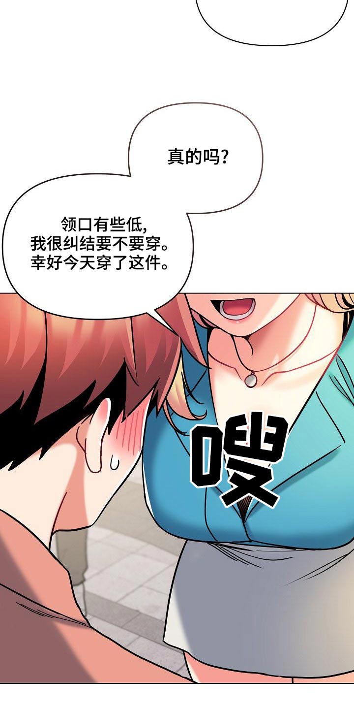 大学俱乐部漫画,第79章：出门约会1图