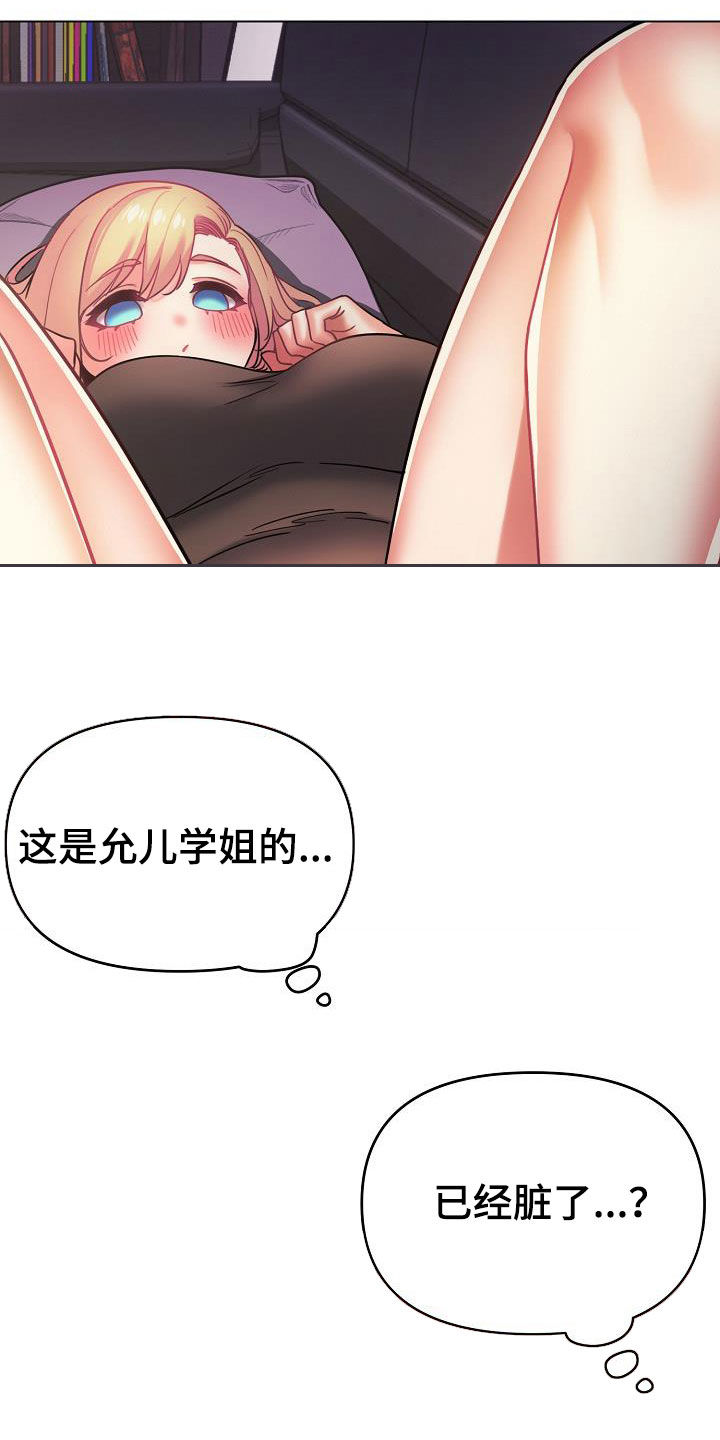 大学俱乐部自我介绍漫画,第77章：你要轻点哦1图