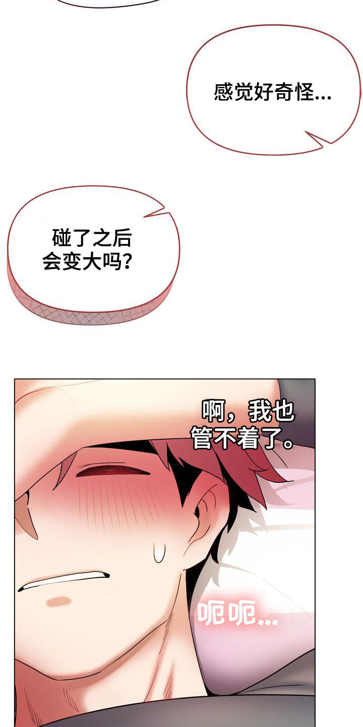 大学俱乐部课程漫画,第69章：莫名开心2图