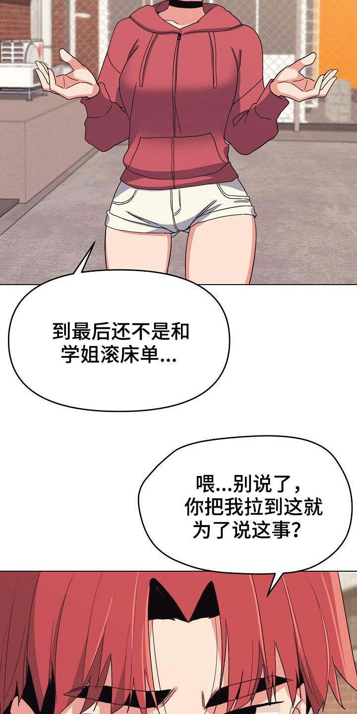 大学俱乐部有哪些漫画,第51章：讨厌等待1图