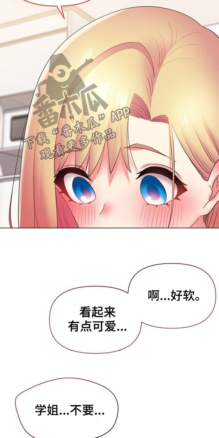 大学俱乐部课程漫画,第69章：莫名开心1图