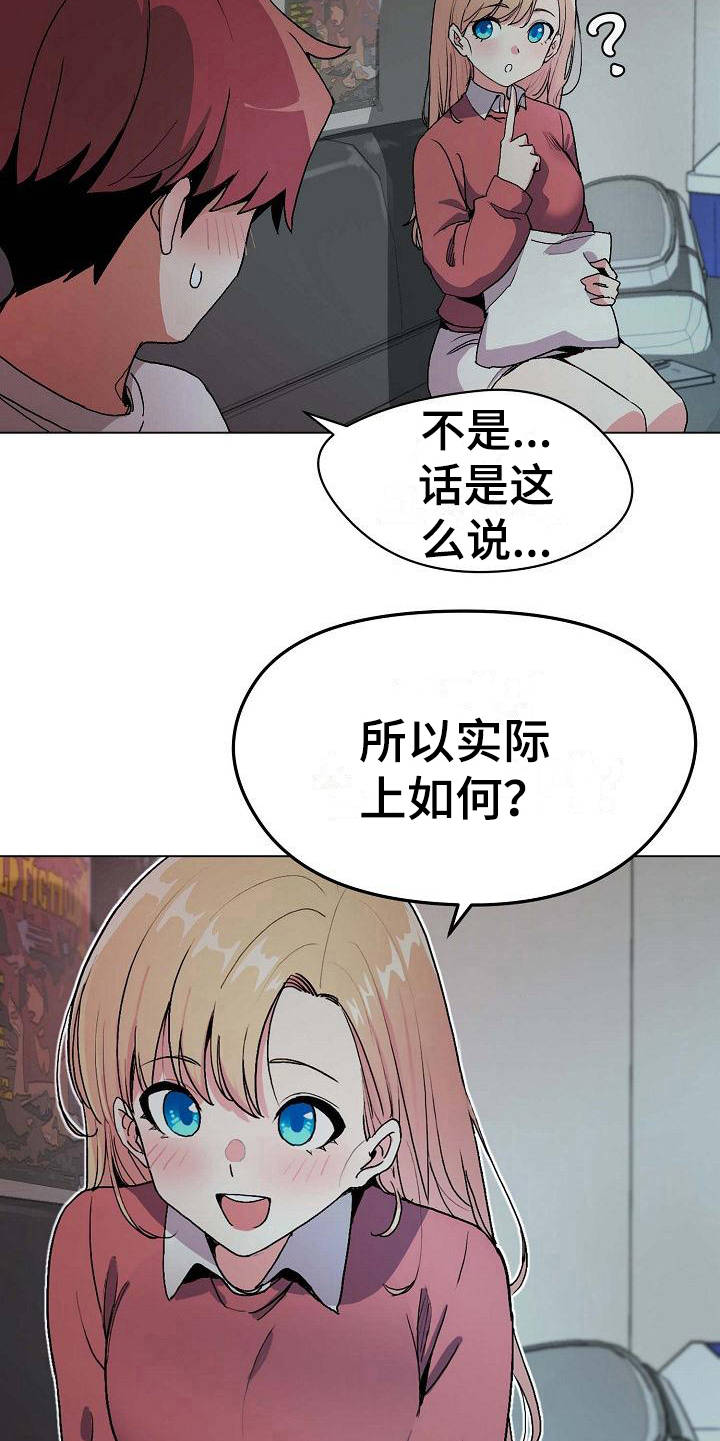 大学俱乐部自我介绍漫画,第6章：追问1图