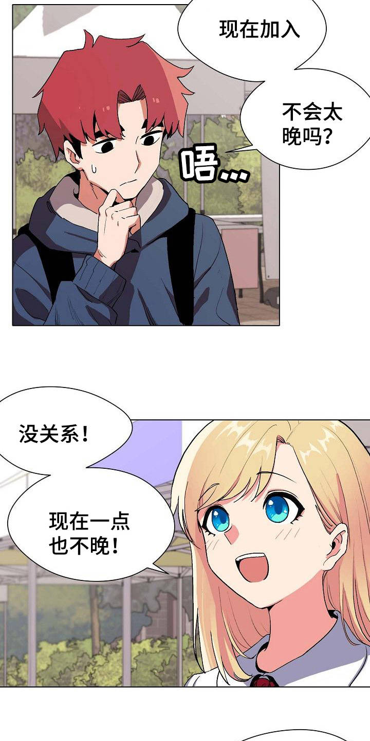 大学俱乐部羽毛球女生球拍漫画,第2章：加入社团1图