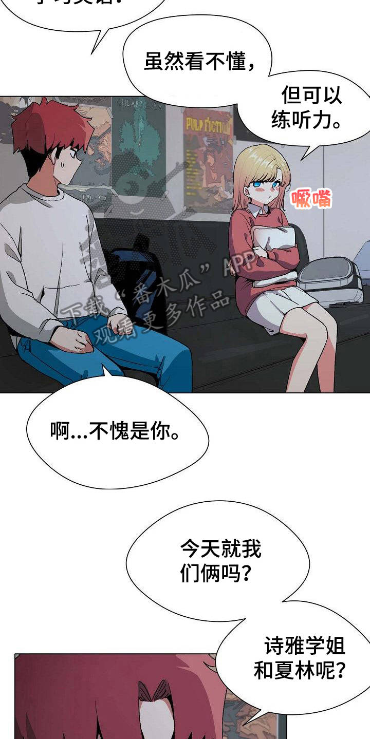 大学俱乐部漫画,第4章：看电影2图