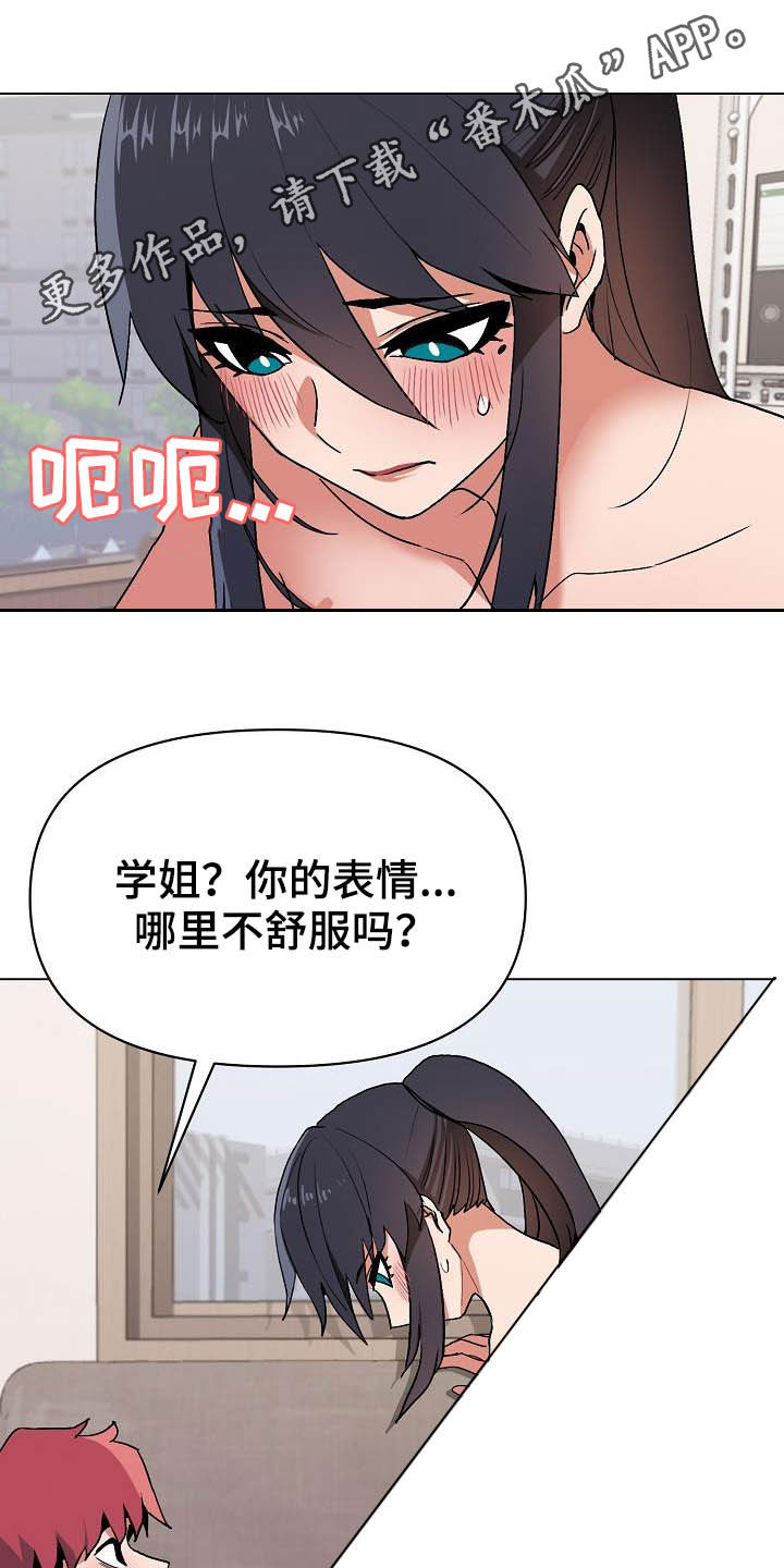 大学俱乐部分析漫画,第26章：让我来1图